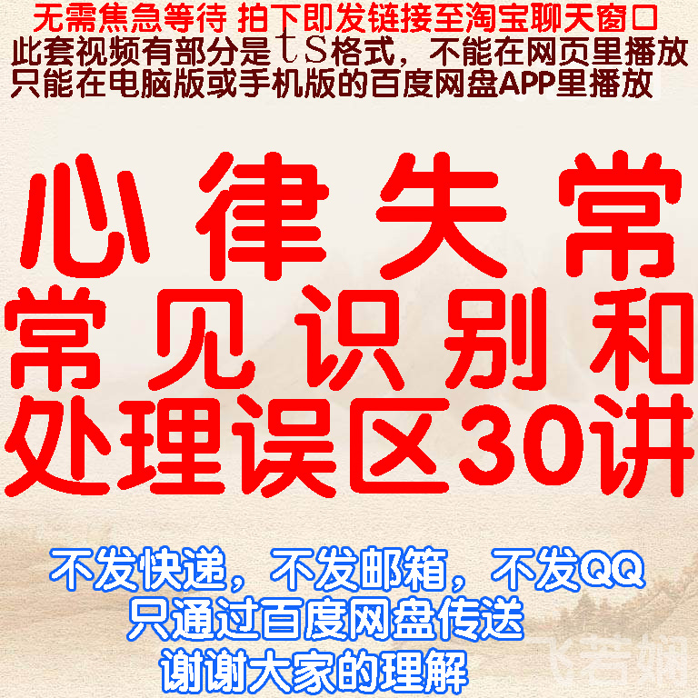 Cardiac Arrhythmia Diagnosis Treatment Epistemology Treatment Film Teaching Course Electrocardiogram Pacemaker Atrial Fibrillation