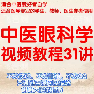 Traditional Chinese Medicine Ophthalmology video tutorial Self-study introduction to facial features Ophthalmology department disease treatment lecture teaching course