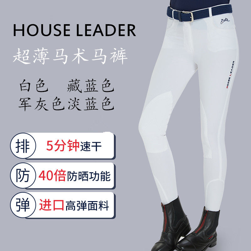 Equestrian equipment female summer ultra-thin speed dry horse-resistant horse horse-riding horse horse-riding horse female horse-riding pants