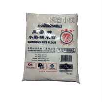 Thailand Sanxiang water milled Glutinous rice flour 500g*2 bags Glutinous rice flour Glutinous rice dumpling Tangyuan Ciba powder Ice moon cake rice cake powder