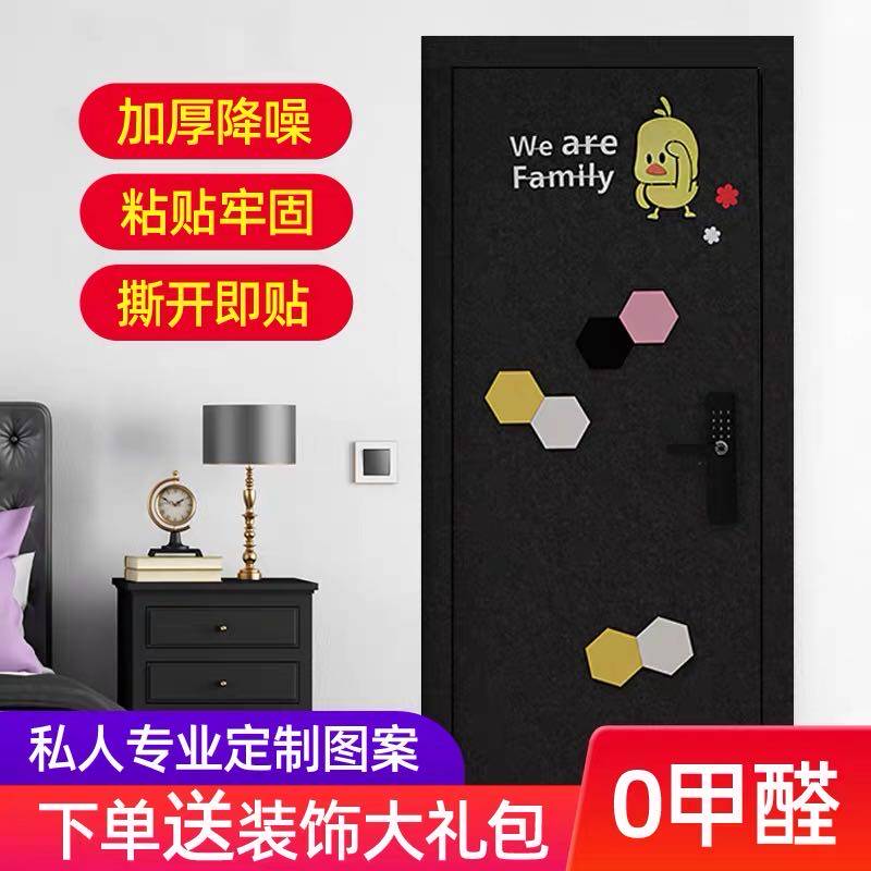 Self-adhesive felt door stickers thickened household anti-theft door bedroom sound-absorbing and sound-proofing old wooden door renovation renovation decoration artifact