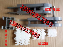 83 Wide flexible chain 63 toothed chain 44 wide keel chain Plastic small turning chain plate drive head and tail gear side bending chain