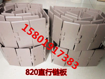 820-K350 plastic straight chain plate 88 9 82 6 101 6 114 3 152 4 turning conveyor accessories