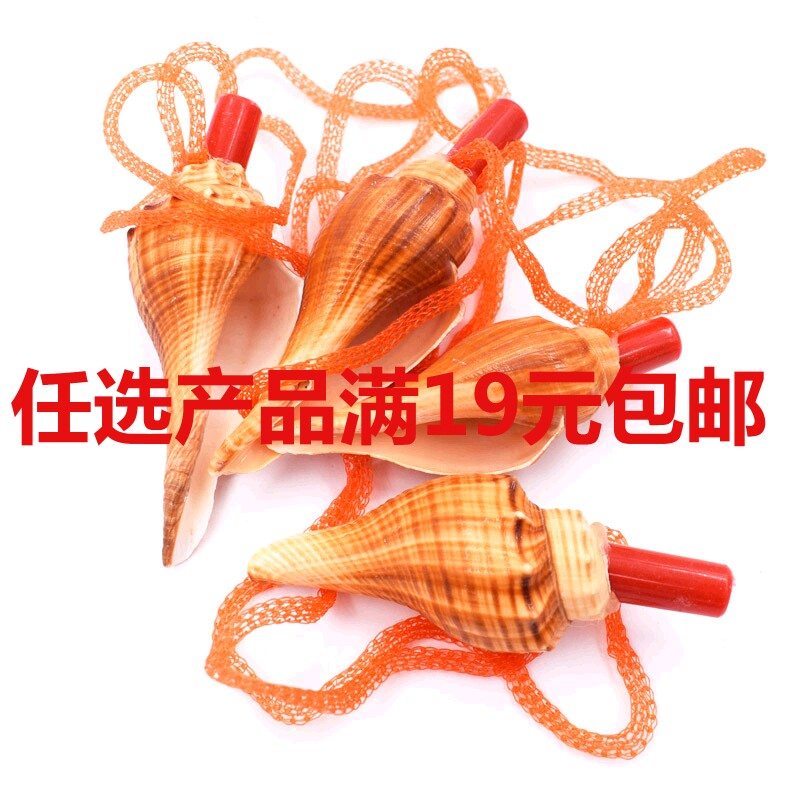 Natural Sea Snail Shell Craft Ornament Small Aroma Bolt Horn Number Corner Whistle With Rope Children Gift Toy Coral-Taobao