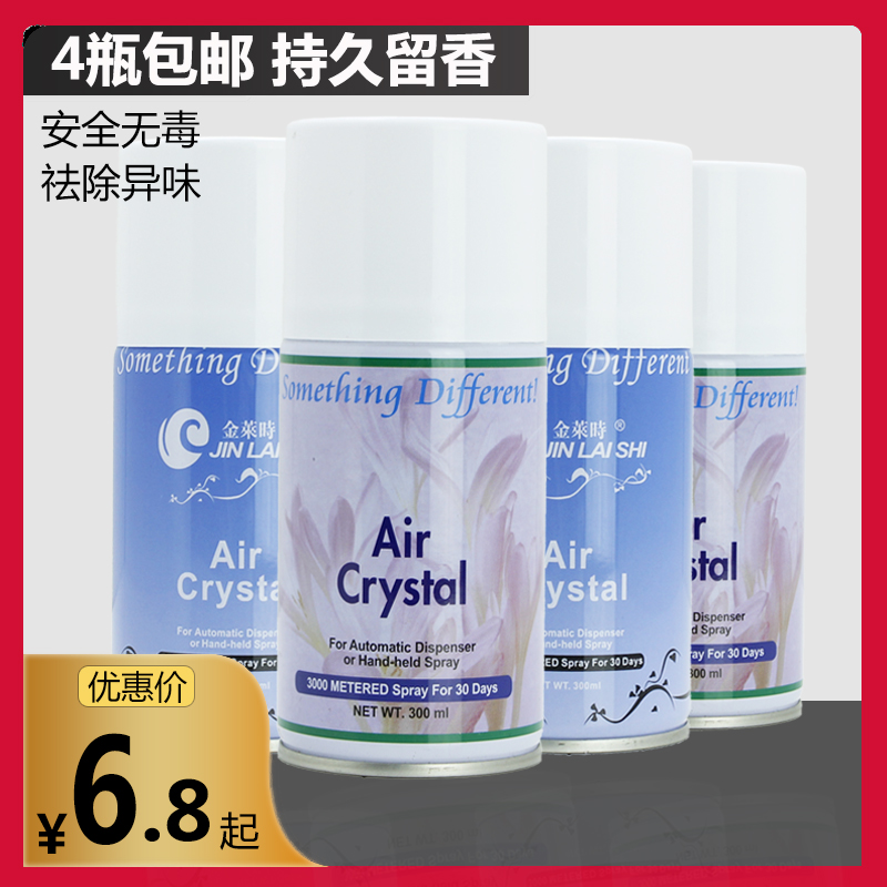 Automatic spray machine perfume replenishment liquid toilet deodorant fragrance Hotel ktv bedroom air freshener spray
