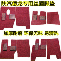 Shaanxi Auto Delong new M3000 X3000 f3000 with silk ring foot pad cutting truck m3000 Xuande x3 wear-resistant