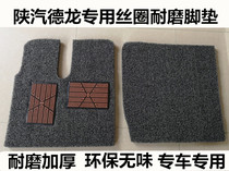 Delong new m3000S x3000 f3000 silk ring foot pad large truck X5000 Howo 336 tx340