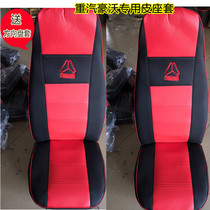 Sinotruk Howo 336 380 leather seat cover truck imitation PU leather all-inclusive seat Delong m3000 x3000t7