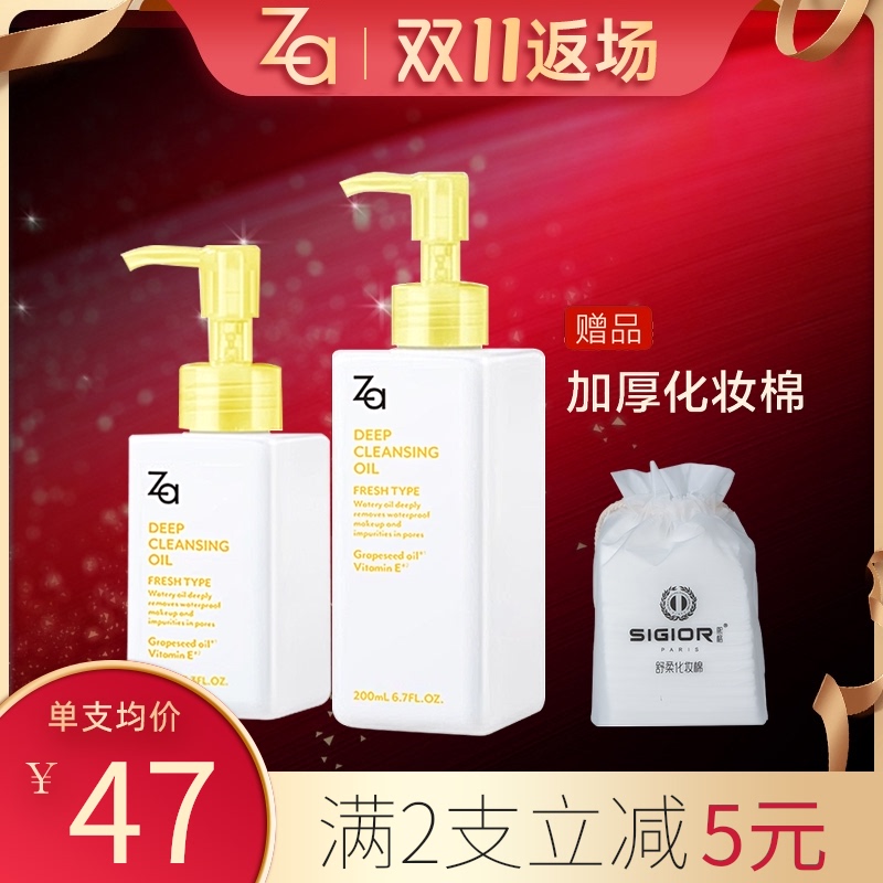 Shiseido Za net face deep Makeup Remover Oil makeup remover water temperature and deep cleaning Ji Rui official website flagship store