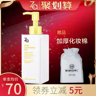 ZaJi Rui Jingyan deep makeup remover oil cleaning dual-use mild face makeup remover water flagship store official website