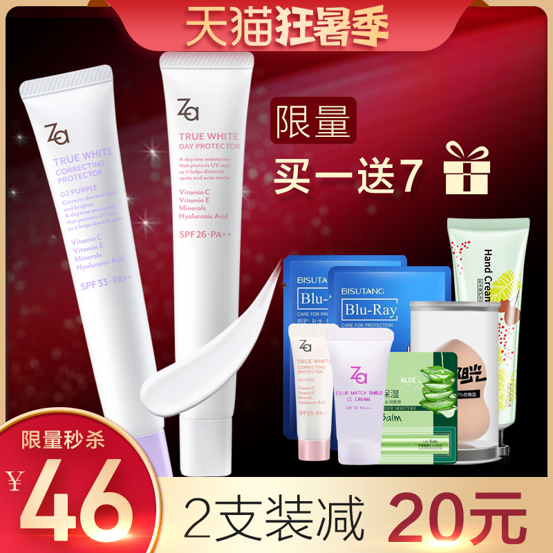 Shiseido Za cream women sunscreen concealer Three-in-one makeup base cream Ji Rui flagship store official