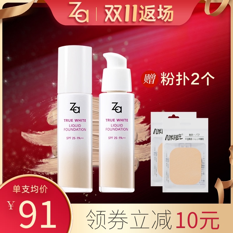 Shiseido Zaji foundation cream female student concealer nude makeup oil control base makeup flagship store official website