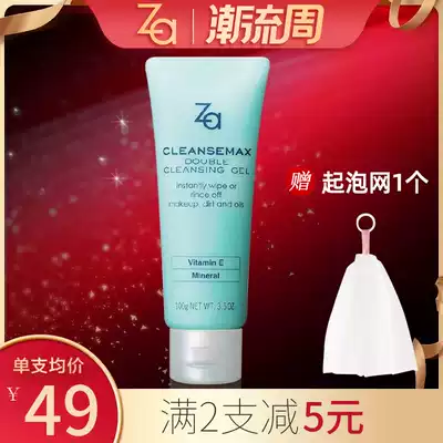 Shiseido za Ji Rui deep cleansing makeup remover facial cleanser women moisturizing mild massage makeup remover