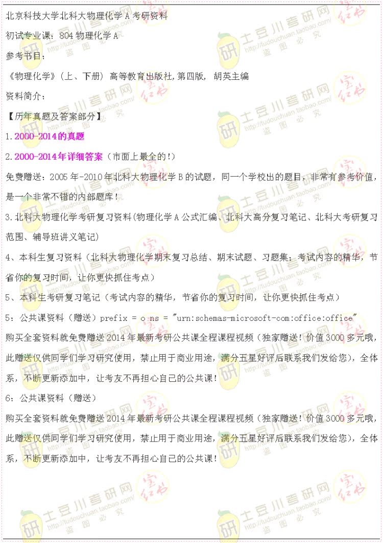 2017年北京科技大学北科大物理化学A考研资料