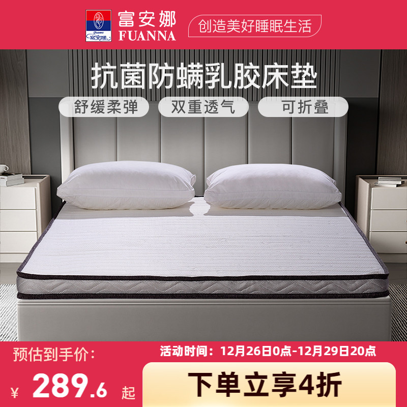 Fuanna Latex Mattress Upholstered Home Sponge Cushion Rental With Mat Student Dorm Room Single Sleeping Mat Thick Bed-Taobao