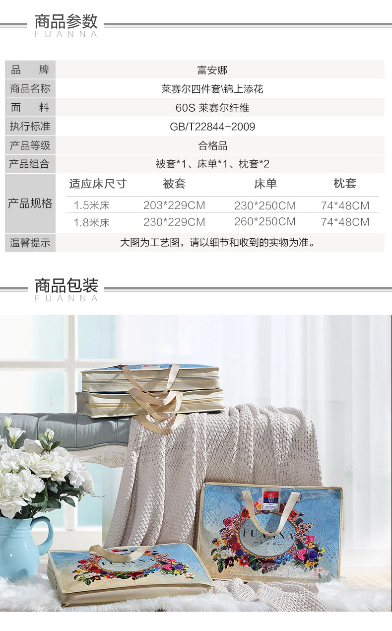 富安娜 60支天丝 贡缎四件套 图14
