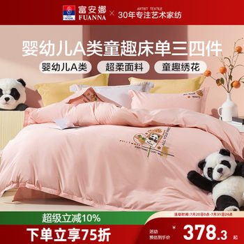 Fuanna pure cotton class a children's four-piece set