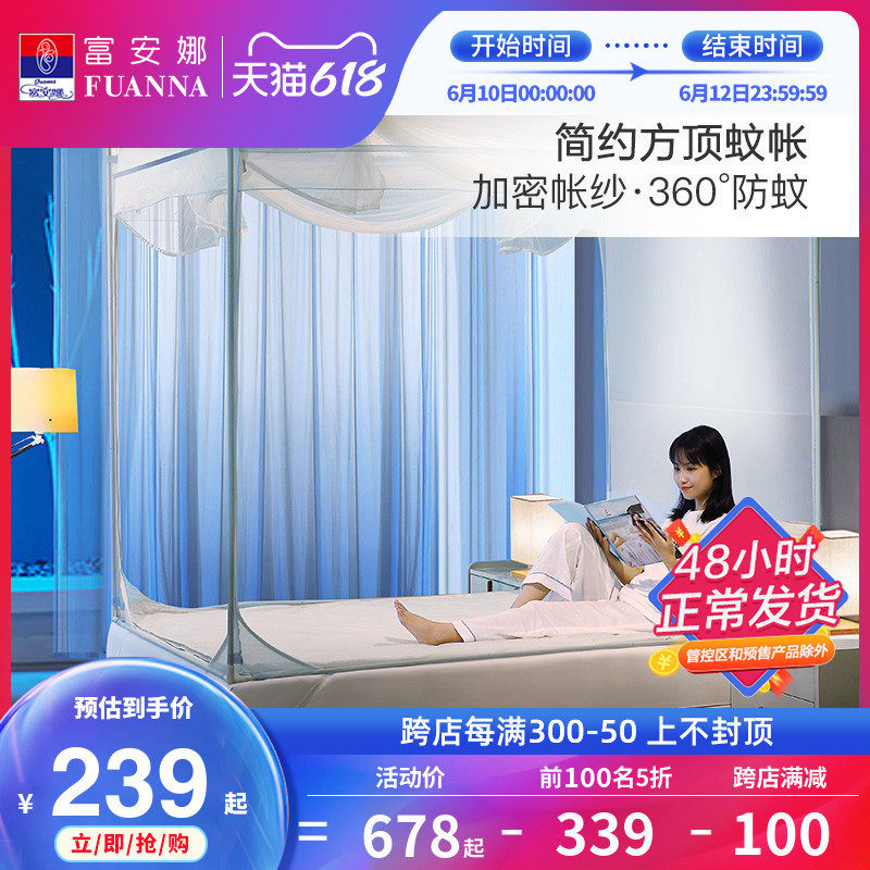 Fuanna encrypted mosquito net bracket fixed anti-fall children home three-door double square top mosquito net summer