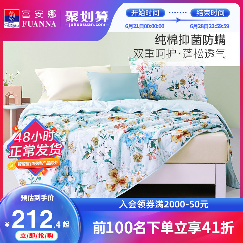 Fuanna air conditioning quilted by pure cotton full cotton summer by single double water washable for summer quilt thin and cool by anti-mites