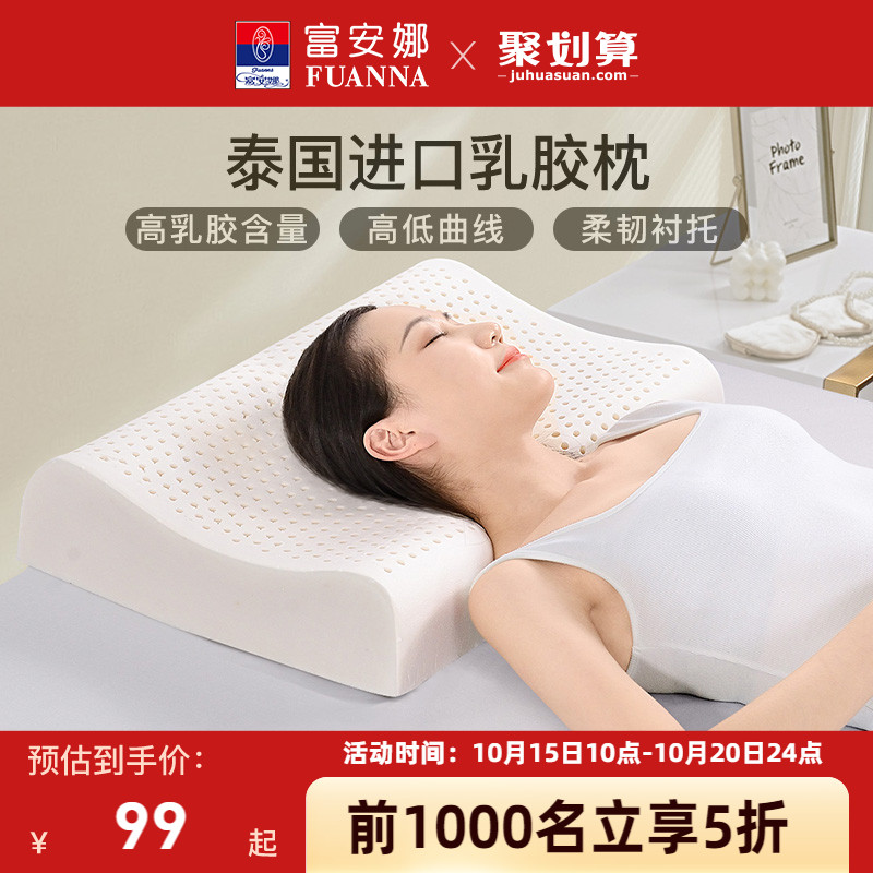 Fuanna Latex Pillow Care Cervical Spine Students Dormitory Sleep Special Adult Children Thai Natural Latex Pillow Core-Taobao
