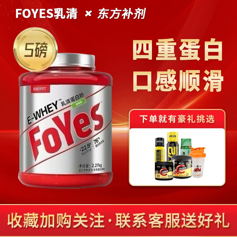 Foyes Rapid Growth Protein Powder for Fitness and Sports, Suitable for Men and Women, 5 Lbs and 4 Lbs Whey Nutritional Powder, High Protein Powder