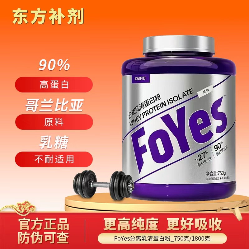 Foyes Isolated Whey Protein Powder for Sports and Fitness High Protein Purple Canister Isolated Iso Precise Separation Foyes Isolated Whey Protein Powder for Sports and Fitness High Protein Purple Canister Isolated Iso Precise Separation