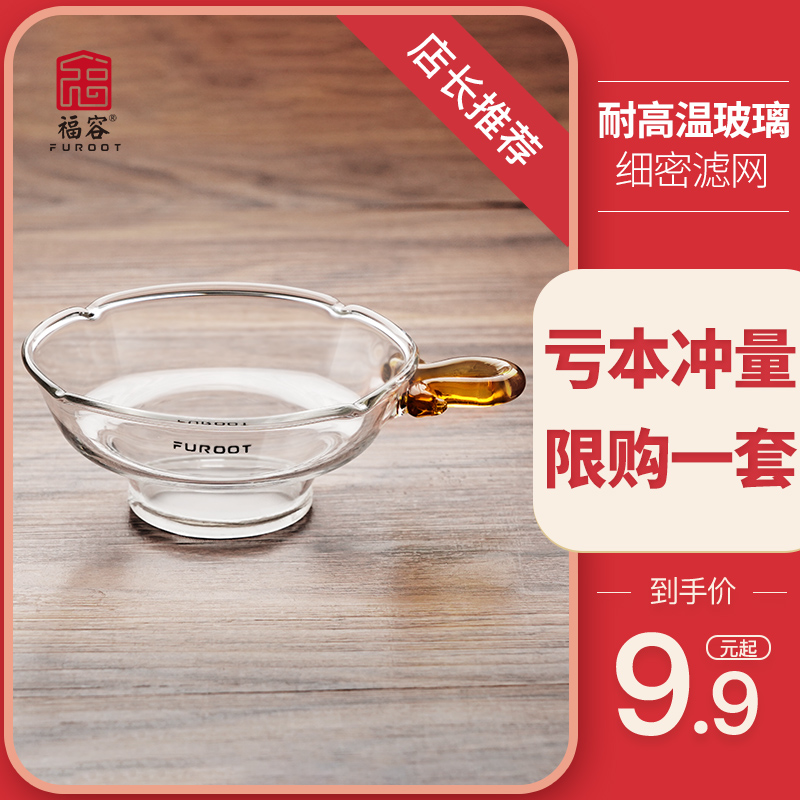 Glass tea leakage tea filter brew tea filter tea leaker fair cup tea partition strainer kung fu tea set accessories