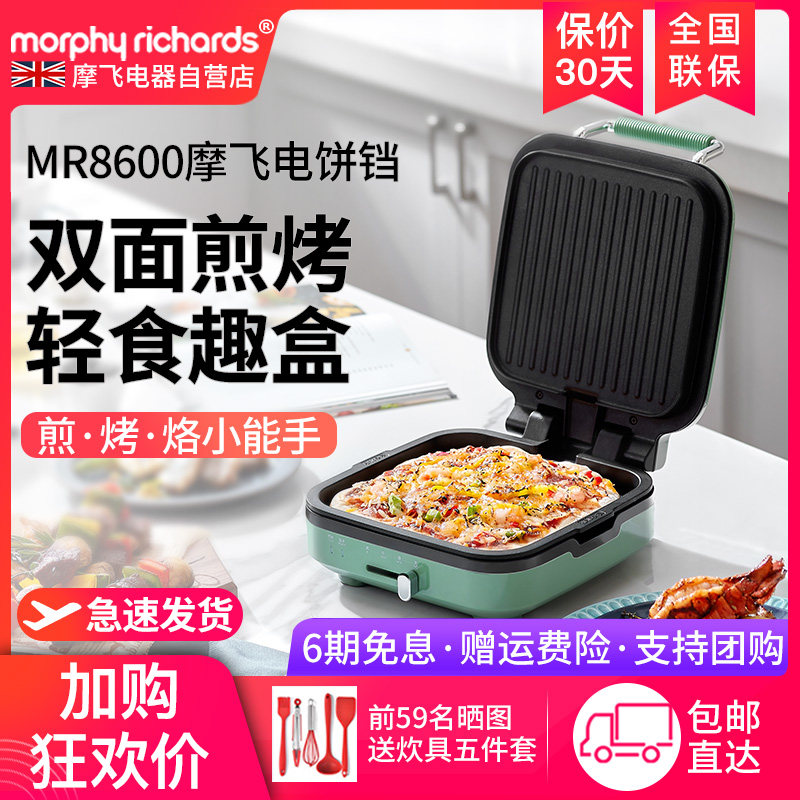 UK's Mofei electric cake pan household double face heating fully automatic branded cake pan deepen the mini pancake batter