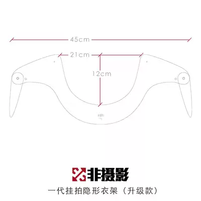 Non-photographic original custom transparent invisible photography hanger men's and women's clothing hanging shot patent photo white background picture shooting