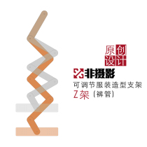 Clothing camera frame invisible hanger trouser rack creative pendulum hanging shot adjustable shape bracket clothing inner support