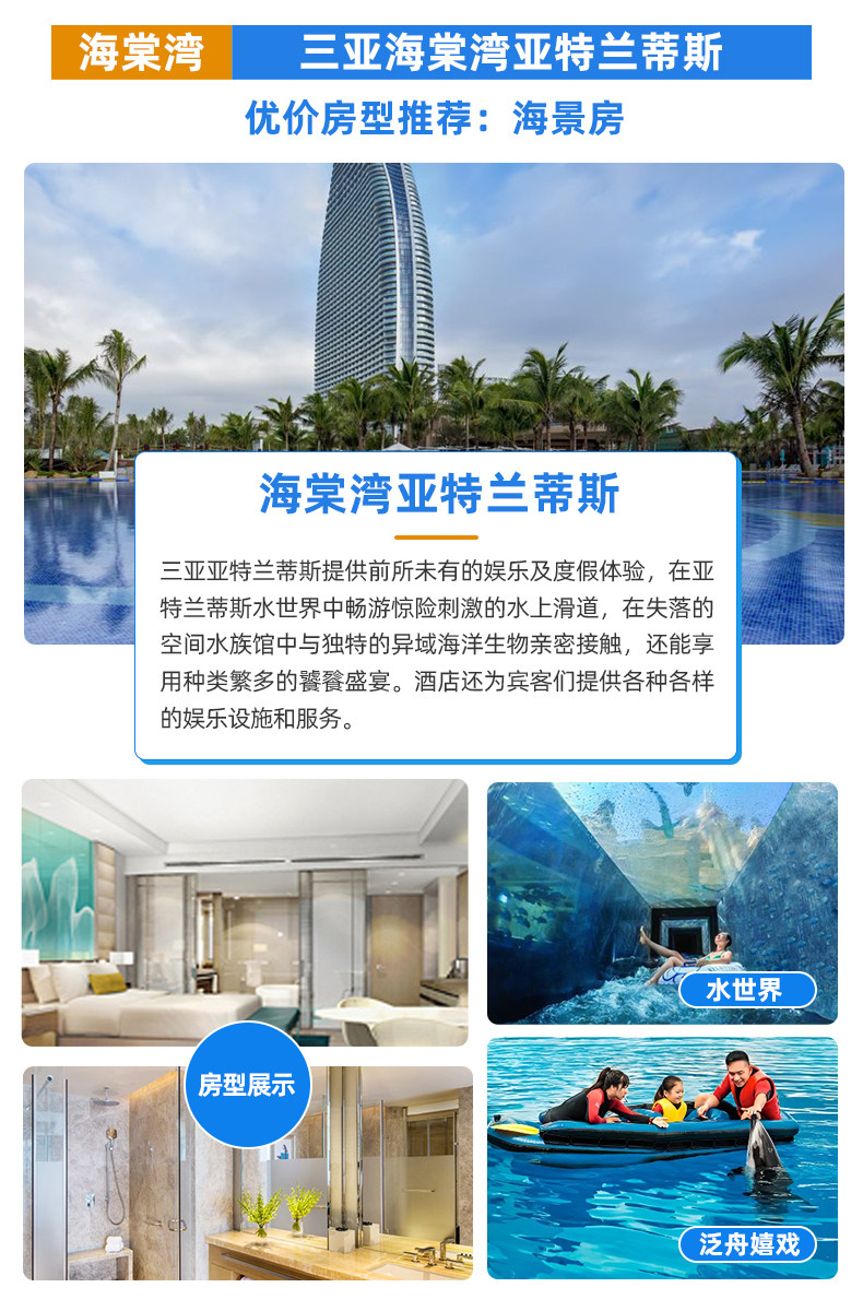 乐享假日·三亚5日4晚自由行 舒享海滨假日+水上乐园+欢乐亲子游 宿2晚亚龙湾美高梅酒店+2晚海棠湾亚特兰蒂斯酒店·( 含双早+免税城95折券 ...