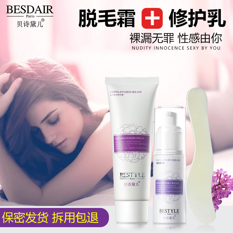 贝诗黛儿脱毛霜套装男女脱毛膏漂胡剂小胡子腋下私处腿唇毛非永久