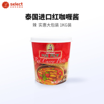 Red curry sauce 1kg Tyniang brand Red Curry spicy Thai imported curry paste seasoning Curry sirloin ingredients