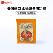 Water mother Dongyin Gong 50g Thai imported soup Thai hot pot bottom material small hot pot seasoning bag material sauce