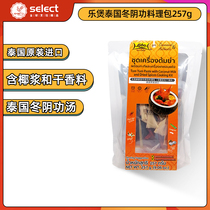  lobo Dongyanggong soup Thai hot pot base Thai imported sauce Le pot dry material package material package Spices