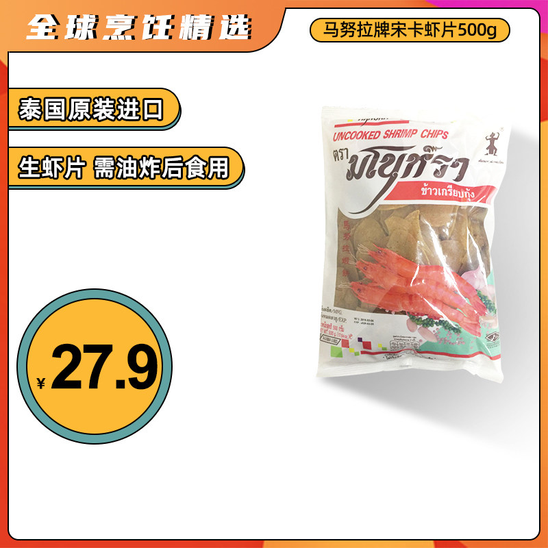 Thailand imported lobster slices 500g self-fried Thai fried Manula brand Songkamanula raw shrimp slices