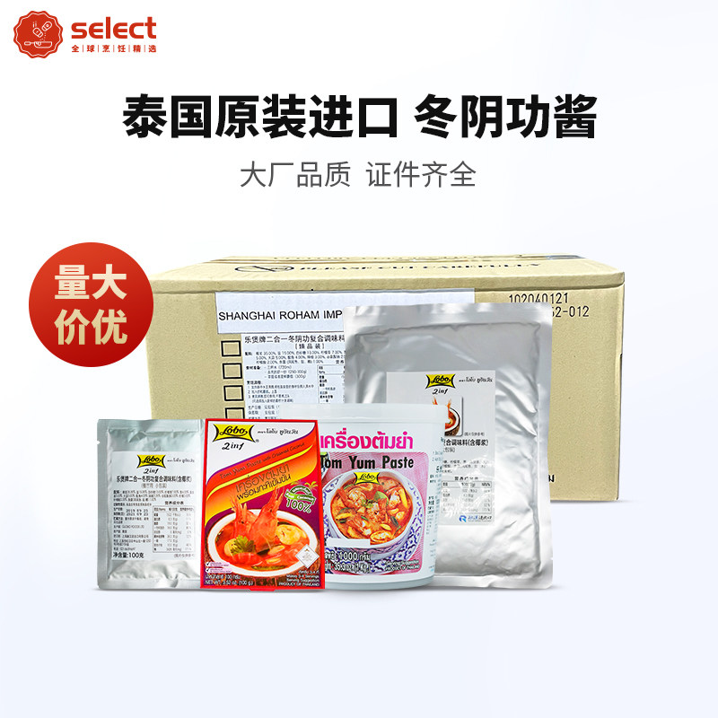 Winter Yin Soup Soup Stock Commercial Sauce Thai Style Flavoring Material Bottom Coconut Pulp Thai Imported Original Installed Lobo Hotpot Soup Base