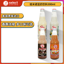 Wamino soy milk drink bottled Thai imported vamino plain cereal Thai milk tea chocolate breakfast