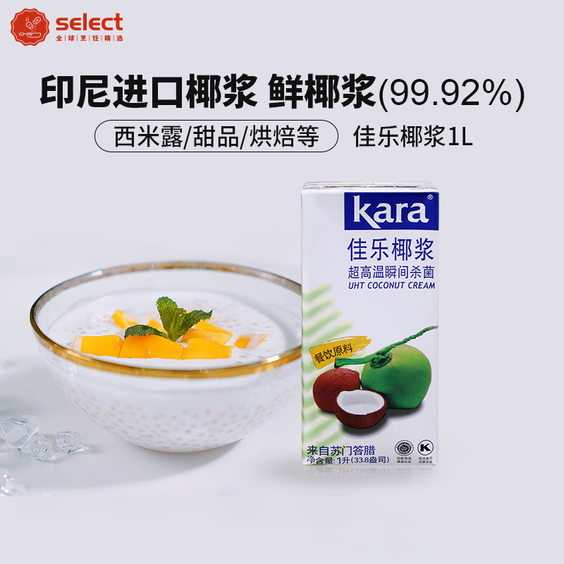 Jiale Coconut 1L Indonesia imported coconut milk tea shop commercial fruit ra simiro material baking