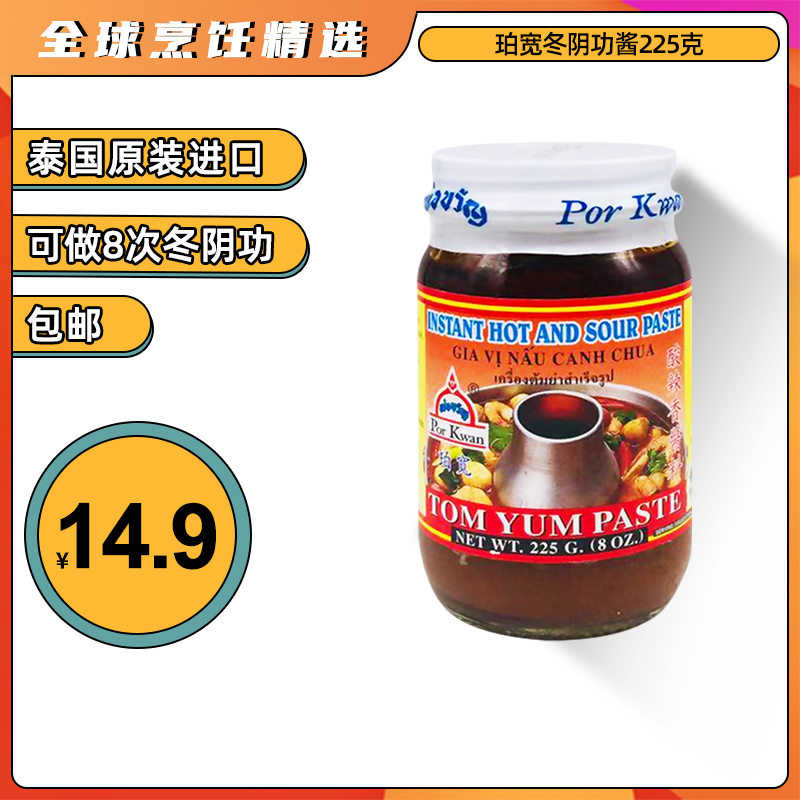 Por Kwan Dongyin Soup sauce Soup 225g Thailand imported Dongyin Gong materials Por Kwan hot and sour sauce