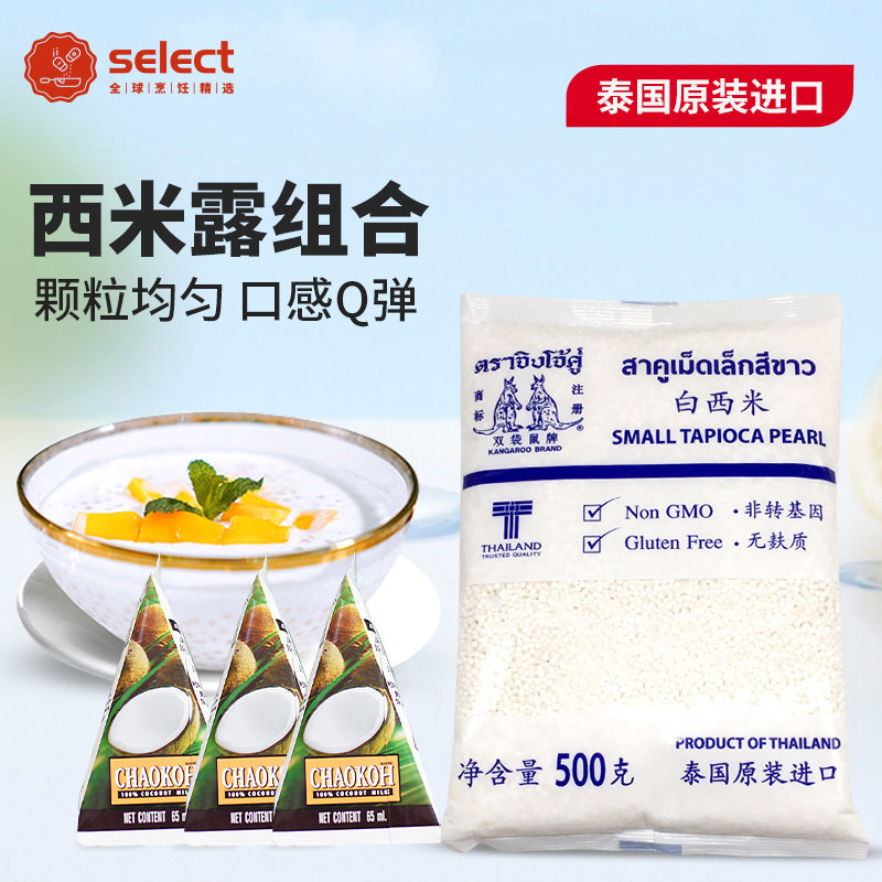 West Mildew Material Thailand white West rice coconut pulp Simi small grain Home Imports Fast cooking fruit packets of western rice grain