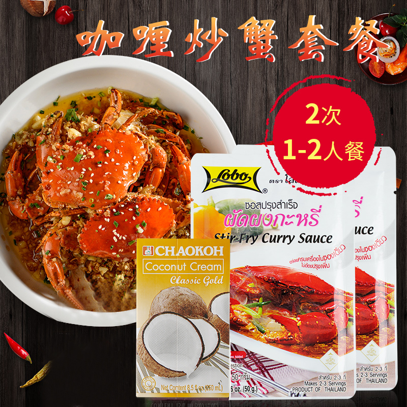 Thai curry crab sauce seasoned with yellow curry lobo Thai style imported bag for children's original taste curry shrimp with coconut pulp