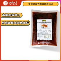 Lobo curry crab sauce 1 kilos Thailand seasoning music pot curry fried xie gao restaurant large packaging