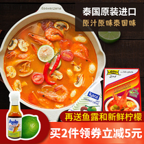 lobo winter Yin Gong soup imported original music pot Spice pot bottom sour and spicy shrimp soup Thai hot pot base