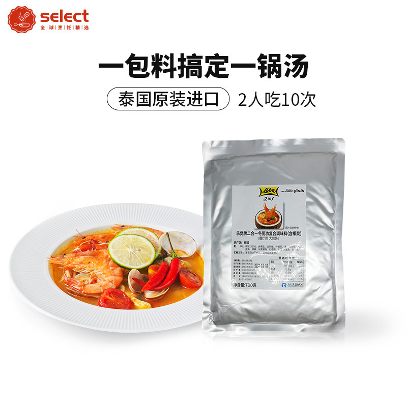 Lobo Tom Yum soup Thailand imported Thai hot pot soup base sauce seasoning coconut milk soup package original Tom Yum soup soup