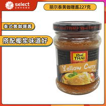Lier Thai yellow Curry 227g Thailand imported Thai chicken rice cooking package Bibimbap sauce seasoning block hot pot base material