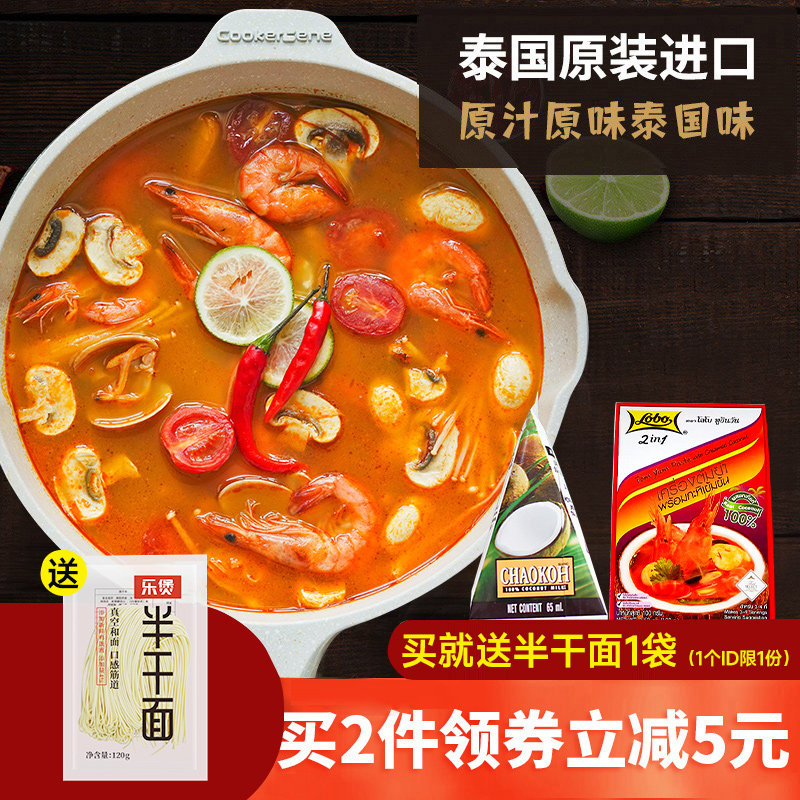 Lobo Winter Yin Soup Soup Stock Thai Imported Original Loaded Music Pot Spices Pan Bottom Acid Spicy Shrimp Thick Soup Thai Style Hotpot Soup Base