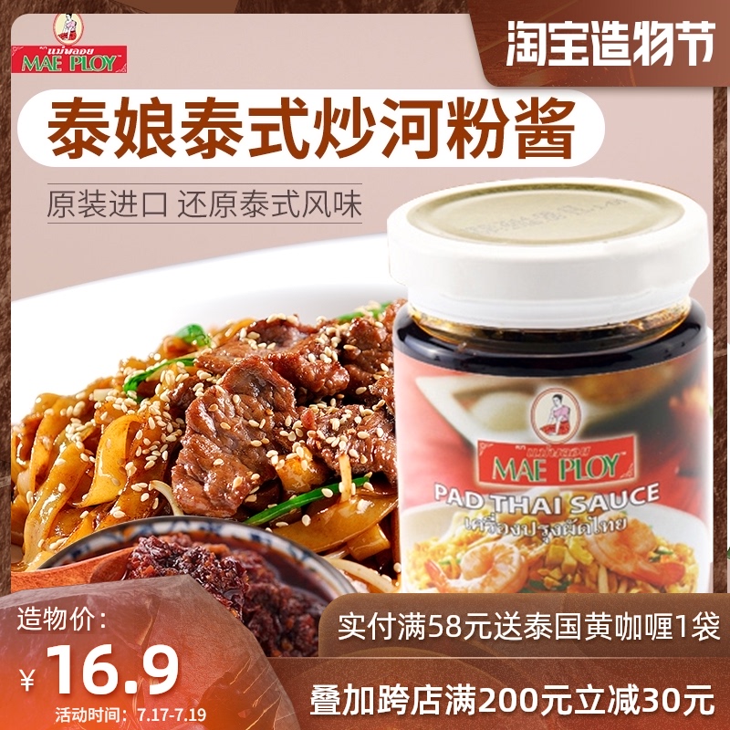 Thailand Thai Niang brand Thai fried Pho sauce 260g fried rice flour Imported Thai seasoning fried noodle sauce padthai