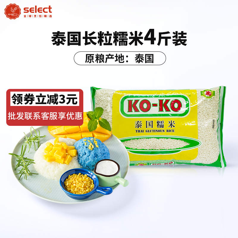 koko Thai glutinous rice 2 kg imported long grain fragrant sticky rice mouth brand mango sticky rice sweet wine stuffed rice dumpling rice