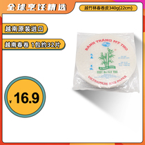 Vietnam spring roll skin 340g transparent fried Crystal leather large pancake skin home Thai rice paper Thai rice roll breakfast
